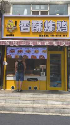 开炸鸡店利润怎么样(10大暴利低成本小吃)-第1张图片-厨房小当家 开炸鸡店利润怎么样(10大暴利低成本小吃)-第1张图片-厨房小当家
