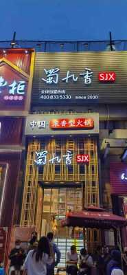蜀九香怎么样(蜀九香火锅(园艺山店)怎么样,好不好的默)-第1张图片-厨房小当家 蜀九香怎么样(蜀九香火锅(园艺山店)怎么样,好不好的默)-第1张图片-厨房小当家