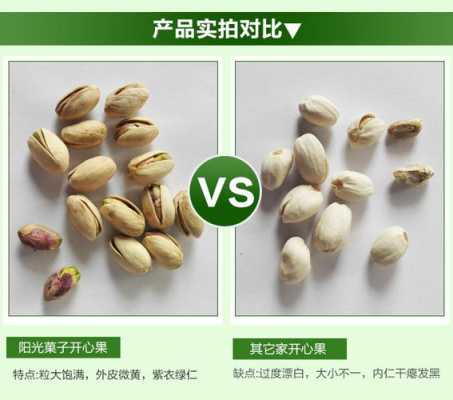开心果漂白和不漂白有什么区别,开心果是哪里产的特产-第1张图片-厨房小当家 开心果漂白和不漂白有什么区别,开心果是哪里产的特产-第1张图片-厨房小当家