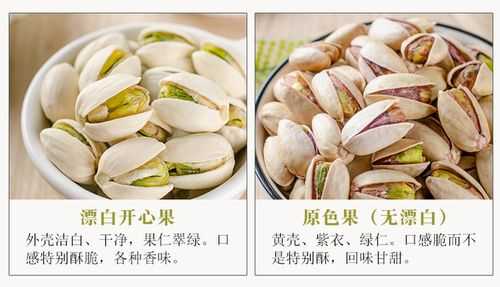 开心果漂白和不漂白有什么区别,开心果是哪里产的特产-第2张图片-厨房小当家 开心果漂白和不漂白有什么区别,开心果是哪里产的特产-第2张图片-厨房小当家