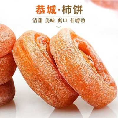 哪里的柿饼子好吃正宗,哪里的柿饼最正宗最好吃-第1张图片-厨房小当家 哪里的柿饼子好吃正宗,哪里的柿饼最正宗最好吃-第1张图片-厨房小当家