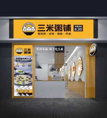 粥铺加盟怎么样(三米粥铺加盟怎么样)-第2张图片-厨房小当家 粥铺加盟怎么样(三米粥铺加盟怎么样)-第2张图片-厨房小当家