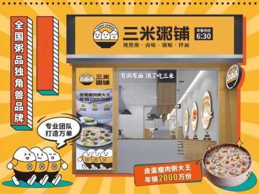 粥铺加盟怎么样(三米粥铺加盟怎么样)-第1张图片-厨房小当家 粥铺加盟怎么样(三米粥铺加盟怎么样)-第1张图片-厨房小当家
