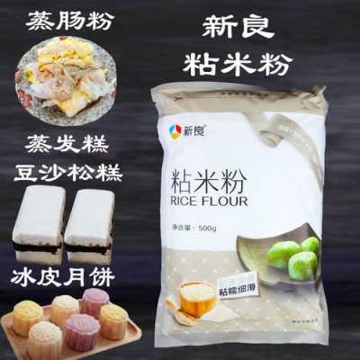 粘米粉在哪里买(粘米粉在哪里买得到)-第1张图片-厨房小当家 粘米粉在哪里买(粘米粉在哪里买得到)-第1张图片-厨房小当家