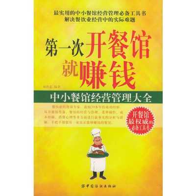 开餐厅怎么样(开个小饭店赚钱吗)-第2张图片-厨房小当家 开餐厅怎么样(开个小饭店赚钱吗)-第2张图片-厨房小当家