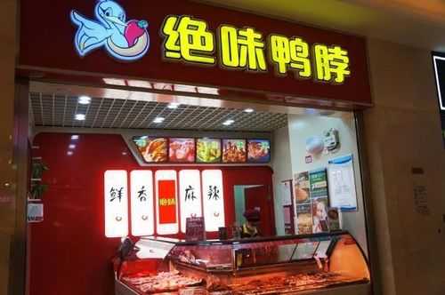 卖鸭脖怎么样(鸭脖店每天营业额四五百还能干嘛)-第2张图片-厨房小当家 卖鸭脖怎么样(鸭脖店每天营业额四五百还能干嘛)-第2张图片-厨房小当家