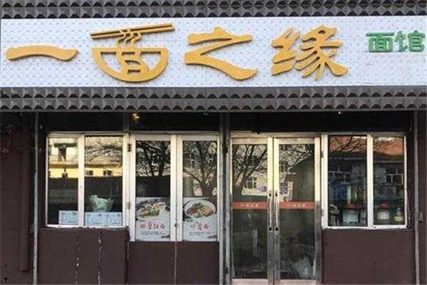 面馆加盟怎么样(面馆加盟怎么样加盟费是多少)-第1张图片-厨房小当家 面馆加盟怎么样(面馆加盟怎么样加盟费是多少)-第1张图片-厨房小当家
