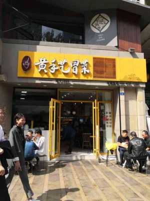 黄手艺冒菜怎么样(黄手艺冒菜怎么样?)-第1张图片-厨房小当家 黄手艺冒菜怎么样(黄手艺冒菜怎么样?)-第1张图片-厨房小当家