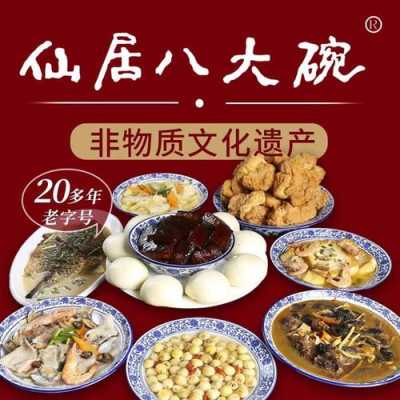 仙居八大碗哪里好吃(仙居八大碗哪里好吃点)-第2张图片-厨房小当家 仙居八大碗哪里好吃(仙居八大碗哪里好吃点)-第2张图片-厨房小当家