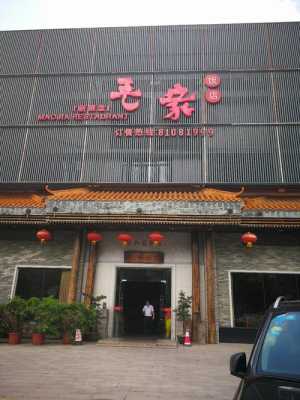 长沙毛家饭店哪家好吃,毛家饭店怎么样好吃吗-第2张图片-厨房小当家 长沙毛家饭店哪家好吃,毛家饭店怎么样好吃吗-第2张图片-厨房小当家