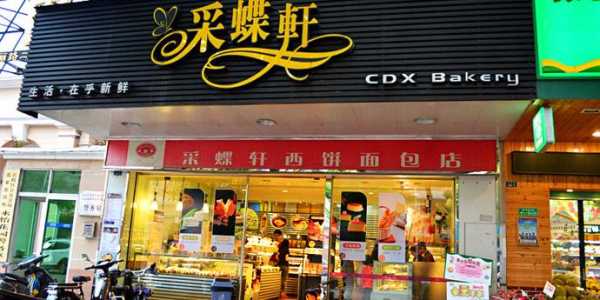 采蝶轩怎么样(采蝶轩公司怎么样)-第1张图片-厨房小当家 采蝶轩怎么样(采蝶轩公司怎么样)-第1张图片-厨房小当家
