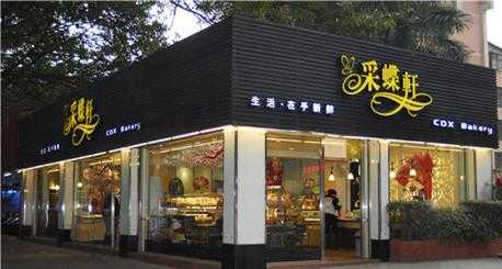 采蝶轩怎么样(采蝶轩公司怎么样)-第3张图片-厨房小当家 采蝶轩怎么样(采蝶轩公司怎么样)-第3张图片-厨房小当家