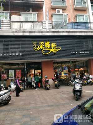 采蝶轩怎么样(采蝶轩公司怎么样)-第2张图片-厨房小当家 采蝶轩怎么样(采蝶轩公司怎么样)-第2张图片-厨房小当家