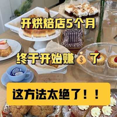 怎么样开甜品店(怎么样开甜品店赚钱)-第2张图片-厨房小当家 怎么样开甜品店(怎么样开甜品店赚钱)-第2张图片-厨房小当家