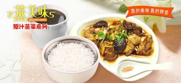 蒸美味快餐怎么样（蒸美味快餐怎么样好吃吗）-第3张图片-厨房小当家