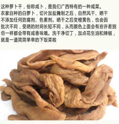 萝卜干是哪里的特产(萝卜干是钦州特色吗)-第1张图片-厨房小当家 萝卜干是哪里的特产(萝卜干是钦州特色吗)-第1张图片-厨房小当家