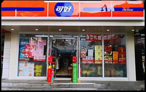 加盟便利店怎么样(加盟便利店怎么样挣钱吗)-第2张图片-厨房小当家 加盟便利店怎么样(加盟便利店怎么样挣钱吗)-第2张图片-厨房小当家