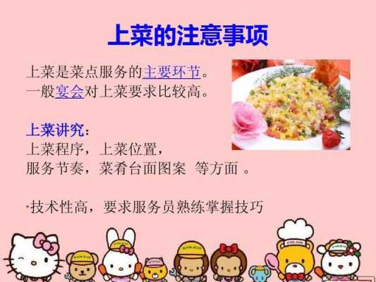 怎么样上菜（怎么样上菜的方式不会乱）-第1张图片-厨房小当家