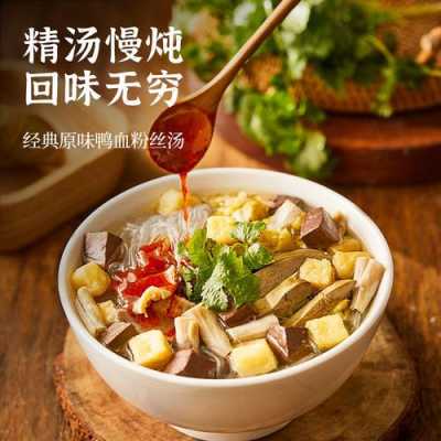 鸭血粉丝汤是哪个地方的,鸭血粉丝汤哪里的特产好吃-第2张图片-厨房小当家 鸭血粉丝汤是哪个地方的,鸭血粉丝汤哪里的特产好吃-第2张图片-厨房小当家