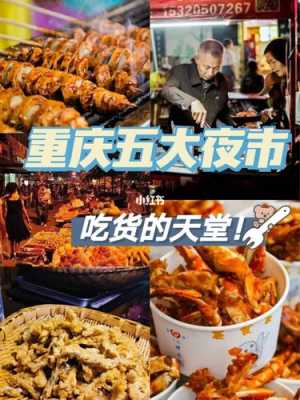 重庆哪里好吃(重庆哪里好吃的地方推荐)-第3张图片-厨房小当家 重庆哪里好吃(重庆哪里好吃的地方推荐)-第3张图片-厨房小当家
