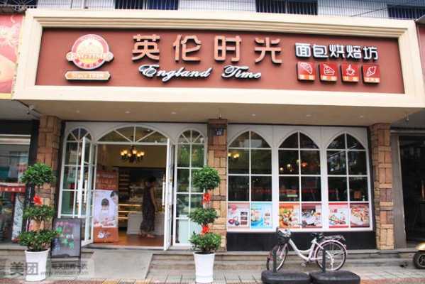 英伦时光怎么样(英伦时光蛋糕团购怎么用)-第1张图片-厨房小当家 英伦时光怎么样(英伦时光蛋糕团购怎么用)-第1张图片-厨房小当家