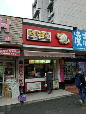 巴比馒头利润怎么样(巴比馒头那个连锁店到底好不好?挣钱么)-第2张图片-厨房小当家 巴比馒头利润怎么样(巴比馒头那个连锁店到底好不好?挣钱么)-第2张图片-厨房小当家