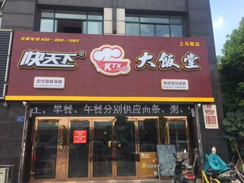 快天下中式快餐怎么样(快天下中式快餐怎么样)-第2张图片-厨房小当家 快天下中式快餐怎么样(快天下中式快餐怎么样)-第2张图片-厨房小当家
