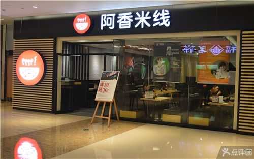 米线店怎么样（现在做个米线店怎么样）-第3张图片-厨房小当家