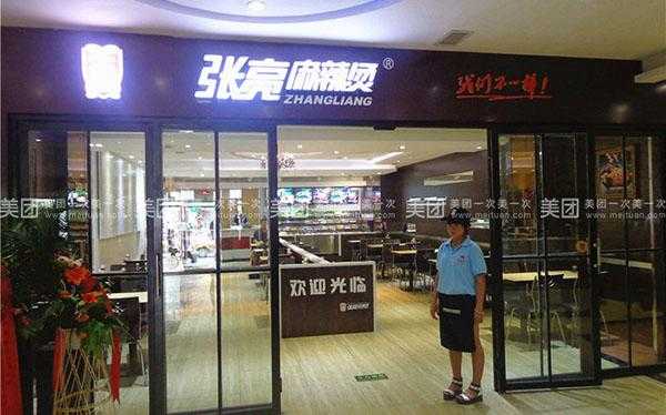 咪辣秘辣属于张亮麻辣烫吗,北京秘辣餐饮管理有限公司-第1张图片-厨房小当家 咪辣秘辣属于张亮麻辣烫吗,北京秘辣餐饮管理有限公司-第1张图片-厨房小当家