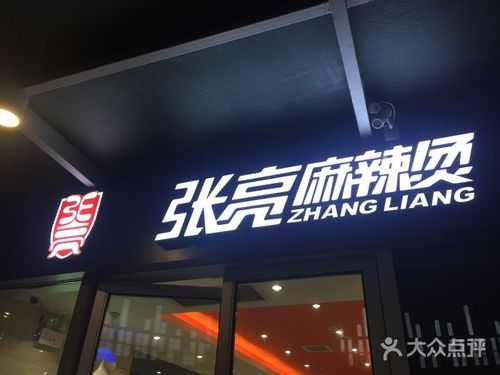 咪辣秘辣属于张亮麻辣烫吗,北京秘辣餐饮管理有限公司-第3张图片-厨房小当家 咪辣秘辣属于张亮麻辣烫吗,北京秘辣餐饮管理有限公司-第3张图片-厨房小当家