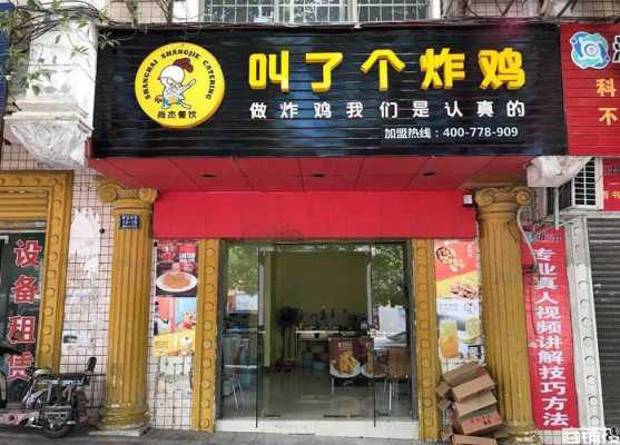 叫了个炸鸡利润怎么样,炸鸡店的利润怎么样啊-第2张图片-厨房小当家