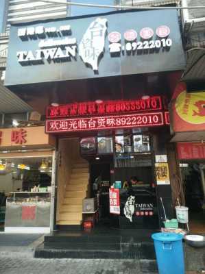 为什么北京好多“台资味”都关门了,台资味官网-第1张图片-厨房小当家 为什么北京好多“台资味”都关门了,台资味官网-第1张图片-厨房小当家