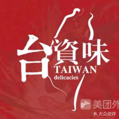 为什么北京好多“台资味”都关门了,台资味官网-第2张图片-厨房小当家 为什么北京好多“台资味”都关门了,台资味官网-第2张图片-厨房小当家