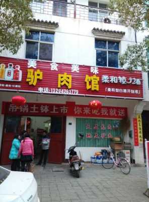 洛阳驴肉哪家最正宗,常德驴肉哪里好吃-第1张图片-厨房小当家
