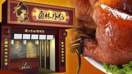 卤林外传怎么样-第1张图片-厨房小当家 卤林外传怎么样-第1张图片-厨房小当家