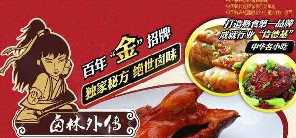 卤林外传怎么样-第3张图片-厨房小当家 卤林外传怎么样-第3张图片-厨房小当家
