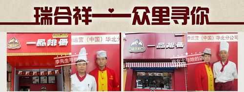 瑞合祥怎么样(瑞合祥健康科技集团有限公司)-第1张图片-厨房小当家 瑞合祥怎么样(瑞合祥健康科技集团有限公司)-第1张图片-厨房小当家