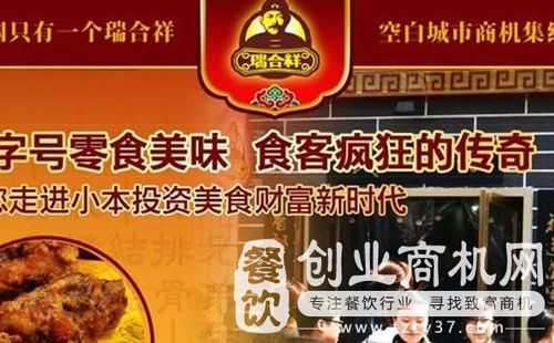 瑞合祥怎么样(瑞合祥健康科技集团有限公司)-第3张图片-厨房小当家 瑞合祥怎么样(瑞合祥健康科技集团有限公司)-第3张图片-厨房小当家