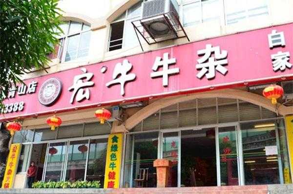 牛杂店的利润,牛杂店怎么样赚钱-第2张图片-厨房小当家