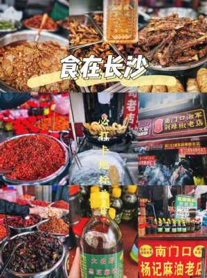 长沙美食街在哪里(长沙附近美食排行榜第一名)-第3张图片-厨房小当家 长沙美食街在哪里(长沙附近美食排行榜第一名)-第3张图片-厨房小当家