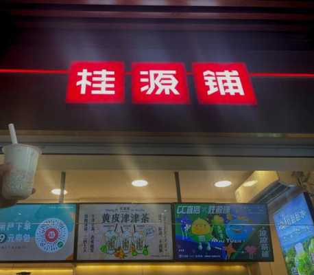 桂源铺怎么样(桂源铺口碑怎么样)-第3张图片-厨房小当家 桂源铺怎么样(桂源铺口碑怎么样)-第3张图片-厨房小当家