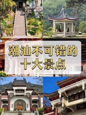 潮汕好玩吗值得去吗,潮汕哪里好玩的景点-第2张图片-厨房小当家 潮汕好玩吗值得去吗,潮汕哪里好玩的景点-第2张图片-厨房小当家