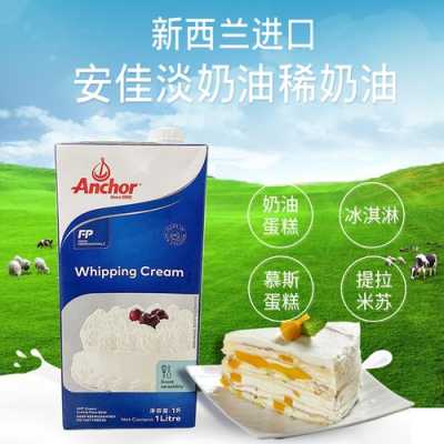 淡奶油哪里有卖(请问一下一般的超市可以买到奶油吗)-第3张图片-厨房小当家 淡奶油哪里有卖(请问一下一般的超市可以买到奶油吗)-第3张图片-厨房小当家