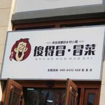 傻得冒怎么样(傻大冒的意思是什么)-第3张图片-厨房小当家 傻得冒怎么样(傻大冒的意思是什么)-第3张图片-厨房小当家