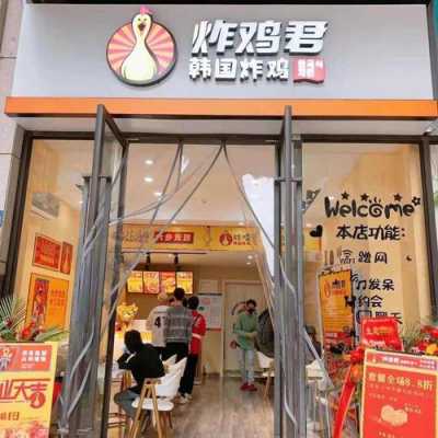 开个炸鸡店怎么样(开家油炸店怎么样)-第1张图片-厨房小当家 开个炸鸡店怎么样(开家油炸店怎么样)-第1张图片-厨房小当家