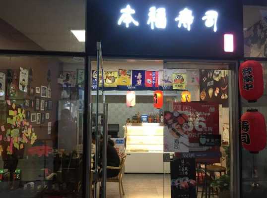 寿司店怎么样(寿司店前景怎样啊m)-第3张图片-厨房小当家 寿司店怎么样(寿司店前景怎样啊m)-第3张图片-厨房小当家