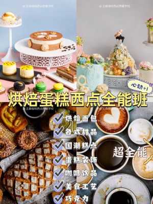 烘焙去哪里学(烘焙去哪里学比较好)-第2张图片-厨房小当家 烘焙去哪里学(烘焙去哪里学比较好)-第2张图片-厨房小当家