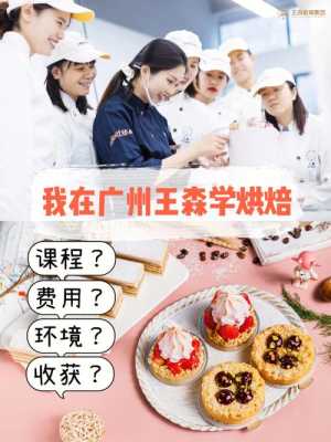烘焙去哪里学(烘焙去哪里学比较好)-第1张图片-厨房小当家 烘焙去哪里学(烘焙去哪里学比较好)-第1张图片-厨房小当家