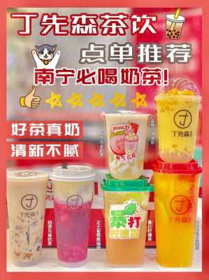 丁先森怎么样(丁先森奶茶哪种好喝)-第1张图片-厨房小当家 丁先森怎么样(丁先森奶茶哪种好喝)-第1张图片-厨房小当家