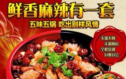 十八里桥有什么好吃的,辣有道加盟需要多少钱-第3张图片-厨房小当家 十八里桥有什么好吃的,辣有道加盟需要多少钱-第3张图片-厨房小当家